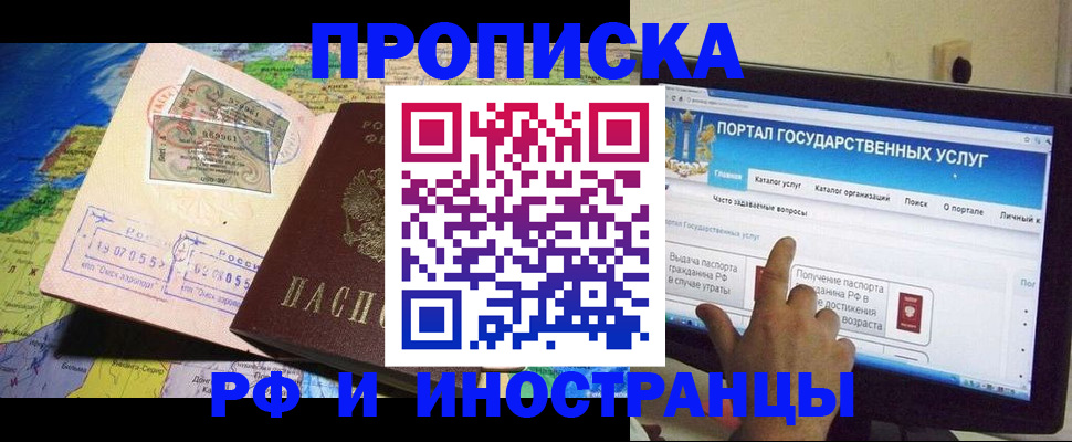 прописка штамп в Светлом