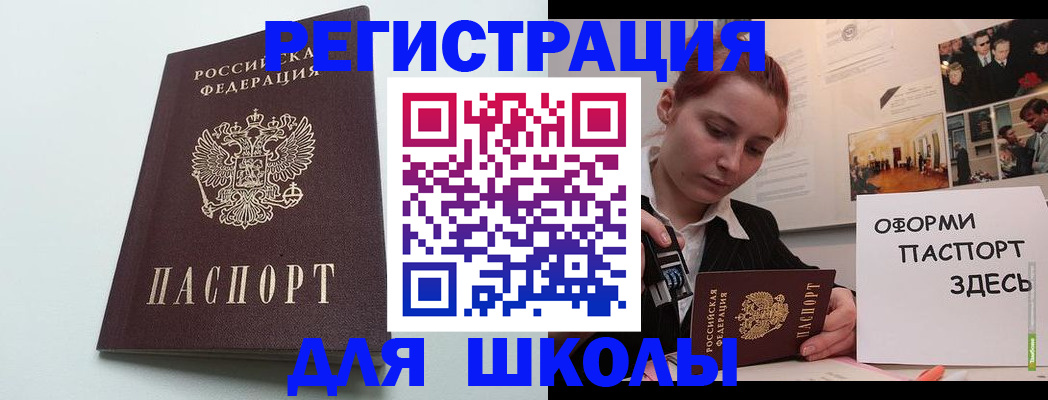 прописка 2025 в Светлом