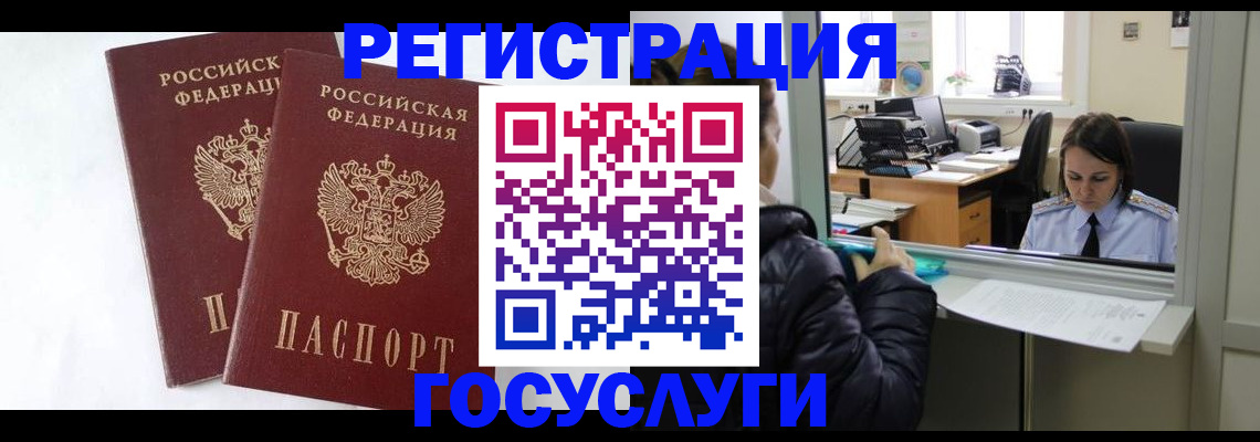 прописка иностранных граждан в Светлом