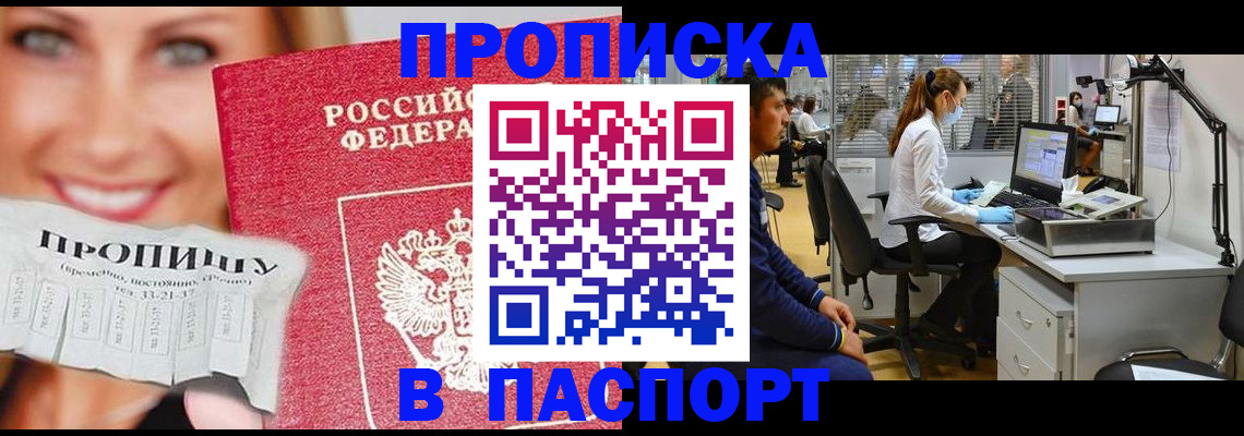 временная регистрация для всех в Светлом