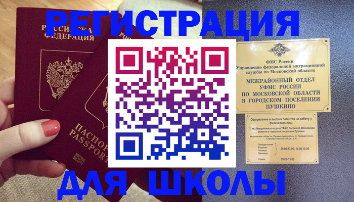 временная регистрация законно в Светлом
