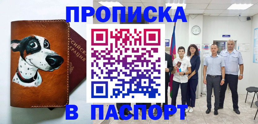 прописка ребенка в Светлом