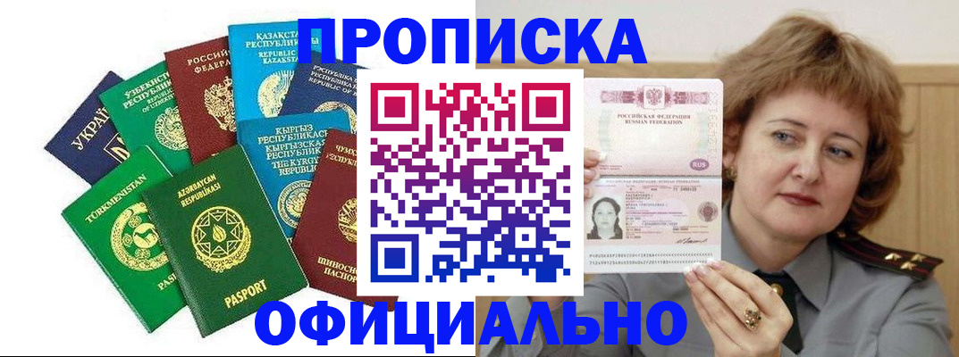 временная регистрация недорого в Светлом